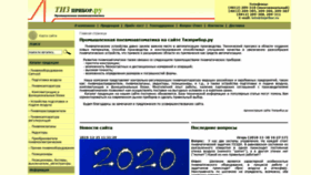 What Tizpribor.ru website looked like in 2020 (4 years ago)
