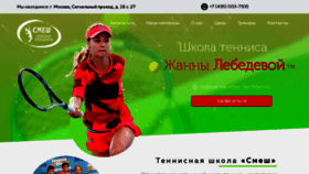 What Tennis-smash.ru website looked like in 2020 (4 years ago)