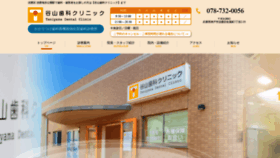 What Taniyama-dental.com website looked like in 2020 (4 years ago)