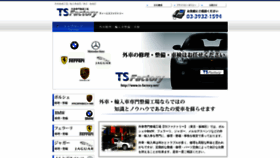 What Ts-factory.net website looked like in 2020 (4 years ago)