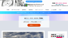 What Tokei-chiro.com website looked like in 2020 (4 years ago)