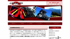 What Tosa-law.jp website looked like in 2020 (4 years ago)