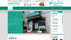 What Tsujishika.jp website looked like in 2020 (4 years ago)