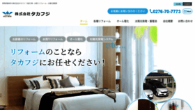 What Takafuji-tokusyuseisou.jp website looked like in 2020 (6 years ago)