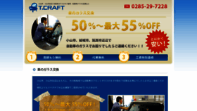 What T-craft-oyama.com website looked like in 2020 (4 years ago)