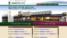 What Tsukahara-clinic.jp website looked like in 2020 (4 years ago)
