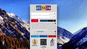 What Toshanet.ir website looked like in 2020 (4 years ago)