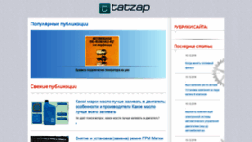 What Tatzap.ru website looked like in 2020 (4 years ago)