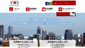 What Tmc-fudousan.com website looked like in 2020 (4 years ago)