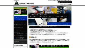 What Tomoda-giken.co.jp website looked like in 2020 (4 years ago)