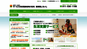 What Tokushuen-shiroishi.com website looked like in 2020 (4 years ago)