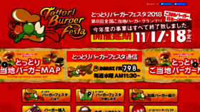 What Tottori-bf.jp website looked like in 2020 (4 years ago)