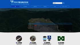 What Takahata-kk.co.jp website looked like in 2020 (4 years ago)