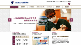 What Takamisawa-dental.com website looked like in 2020 (4 years ago)