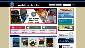 What Tokushima-ebooks.jp website looked like in 2020 (4 years ago)