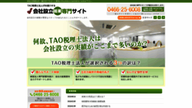 What Tao-setsuritsu.com website looked like in 2020 (4 years ago)