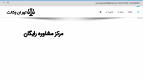 What Tehranvekalat.com website looked like in 2020 (4 years ago)