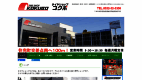 What Tireshop-kokubo.com website looked like in 2020 (4 years ago)