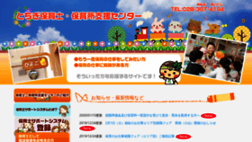 What Tochigi-hoikushi-center.org website looked like in 2020 (4 years ago)