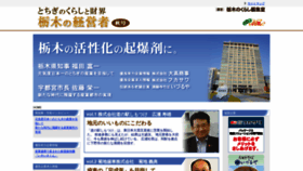 What Tochigi-zaikai.net website looked like in 2020 (4 years ago)
