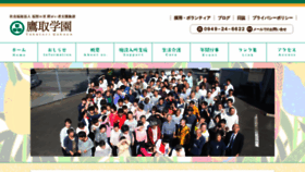 What Takatori-gakuen.com website looked like in 2020 (4 years ago)