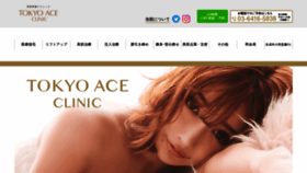 What Tokyoace-clinic.jp website looked like in 2020 (4 years ago)