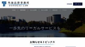 What Tonogai-law.com website looked like in 2020 (4 years ago)