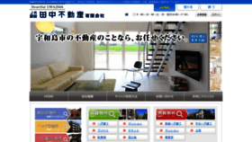 What Tanaka-fudosan.jp website looked like in 2020 (4 years ago)