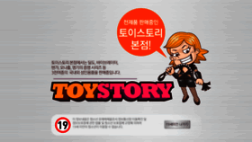 What Toystory.co.kr website looked like in 2020 (4 years ago)