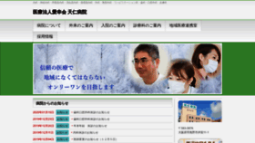What Tenjin-hospital.jp website looked like in 2020 (4 years ago)