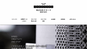 What Takahara-inc.co.jp website looked like in 2020 (4 years ago)