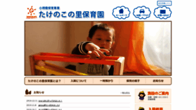 What Takenoko-no-sato.jp website looked like in 2020 (4 years ago)