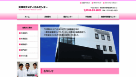 What Tenri-medical.jp website looked like in 2020 (4 years ago)