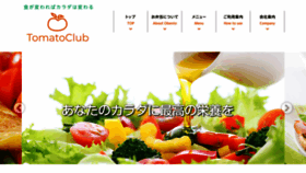 What Tomatoclub.co.jp website looked like in 2020 (4 years ago)