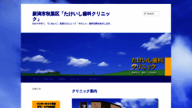 What Takeishi-shika.jp website looked like in 2020 (4 years ago)