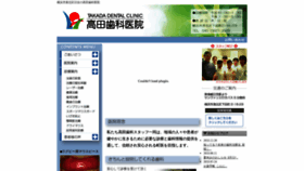 What Takada-dental.jp website looked like in 2020 (4 years ago)