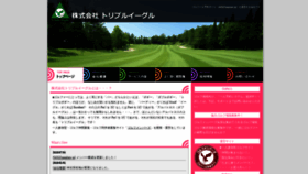 What Triple-eagle.jp website looked like in 2020 (4 years ago)