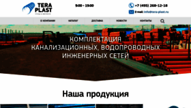 What Tera-plast.ru website looked like in 2020 (4 years ago)