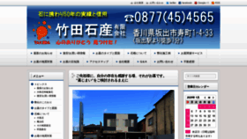 What Takeda-sekisan.jp website looked like in 2020 (4 years ago)