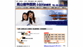 What Takayamadent-azusawa.com website looked like in 2020 (4 years ago)