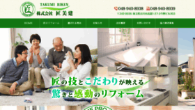 What Takumi-b.com website looked like in 2020 (4 years ago)