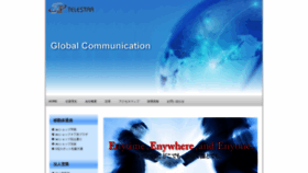 What Telestar.co.jp website looked like in 2020 (4 years ago)