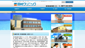 What Tamura-clin.com website looked like in 2020 (4 years ago)