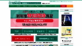 What Toshin-musashisakai.com website looked like in 2020 (4 years ago)