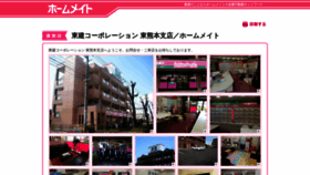 What Token-higashi-kumamoto.com website looked like in 2020 (4 years ago)