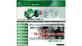 What Tv-valve.co.jp website looked like in 2020 (4 years ago)