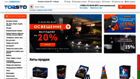 What Topsto-crimea.ru website looked like in 2020 (4 years ago)