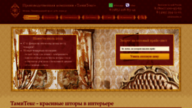 What Tamitex.ru website looked like in 2020 (4 years ago)
