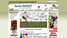 What Tobemum.ru website looked like in 2020 (5 years ago)