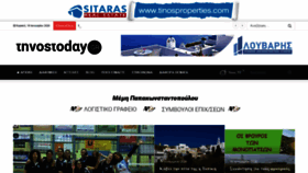 What Tinostoday.gr website looked like in 2020 (4 years ago)